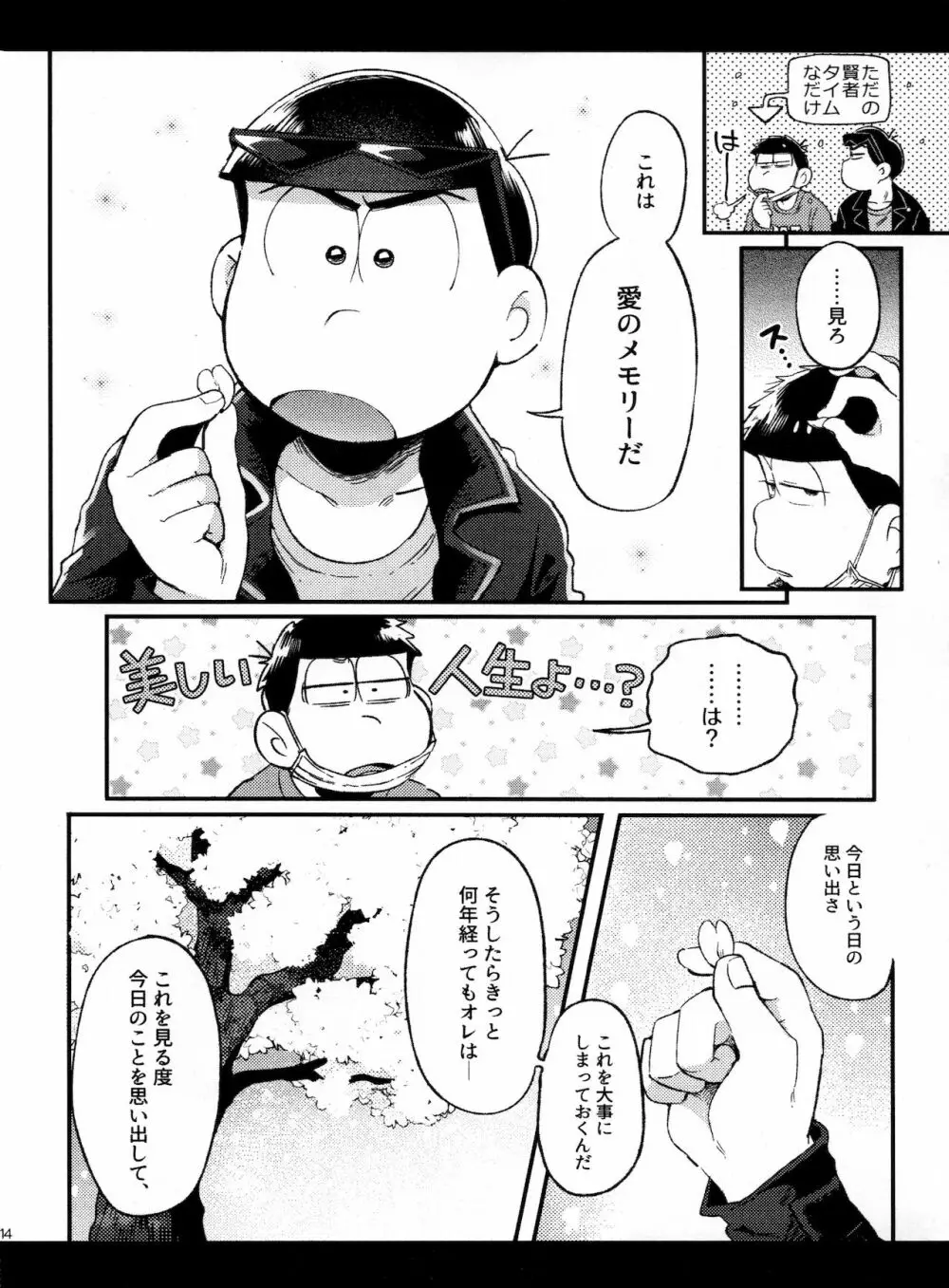 春の記憶 Page.14