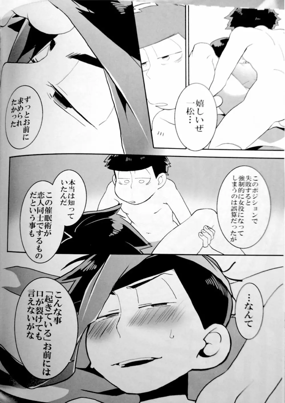 催眠 Page.20