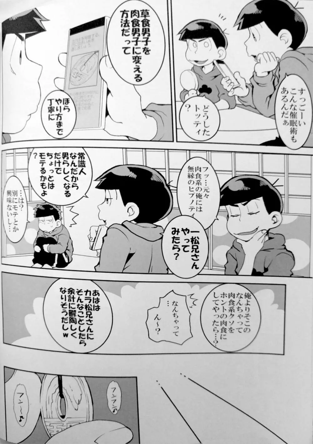 催眠 Page.3