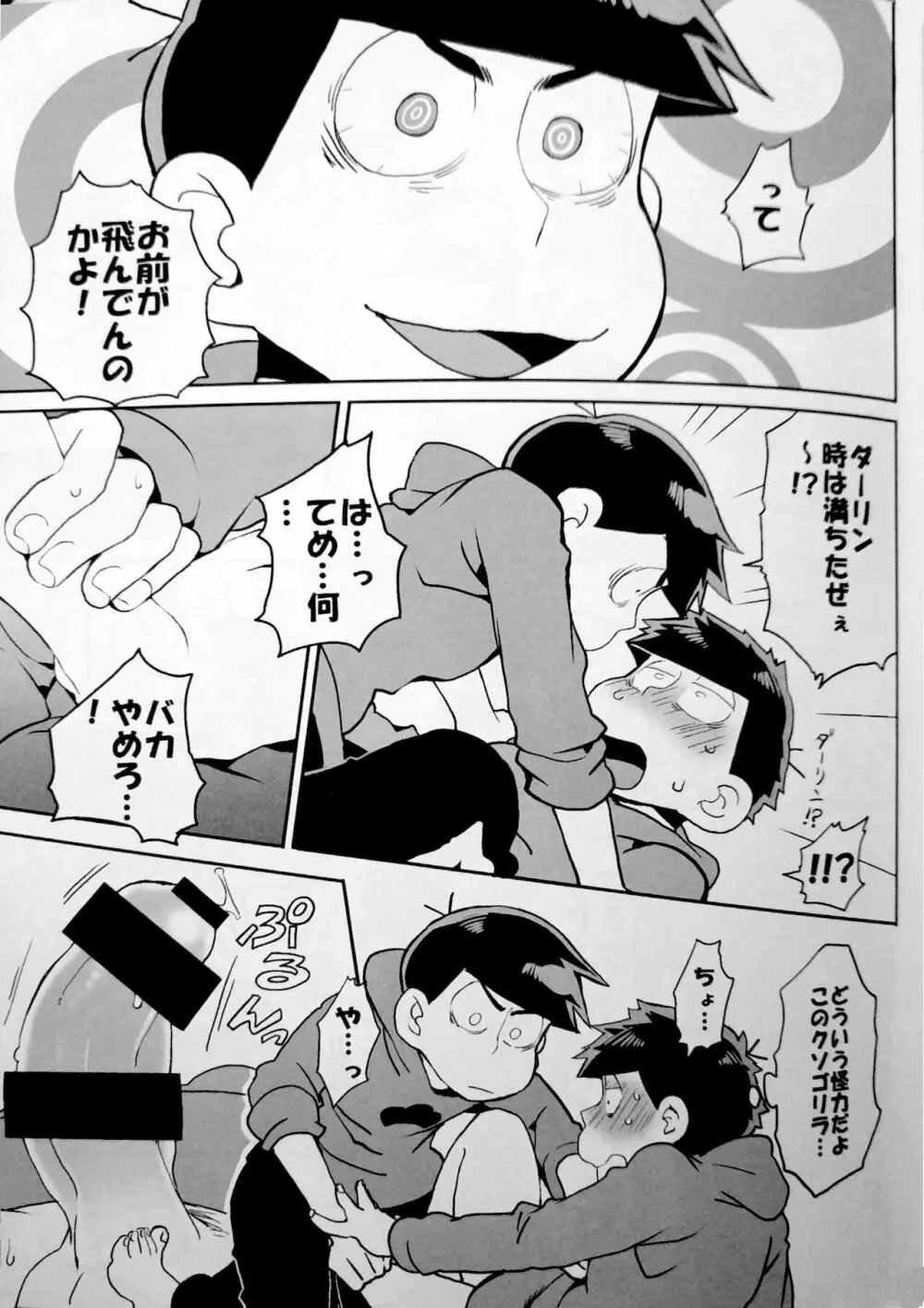 催眠 Page.6