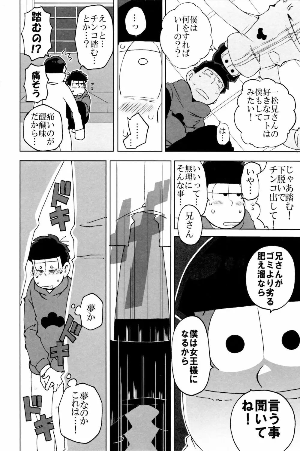 えすえむ松 Page.16