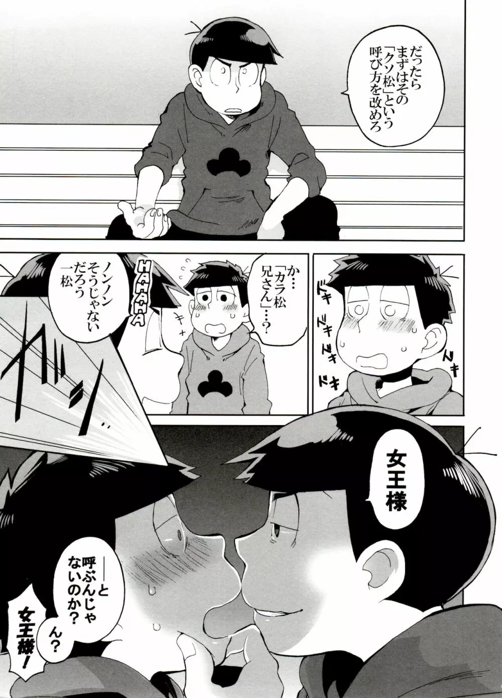 えすえむ松2 Page.15