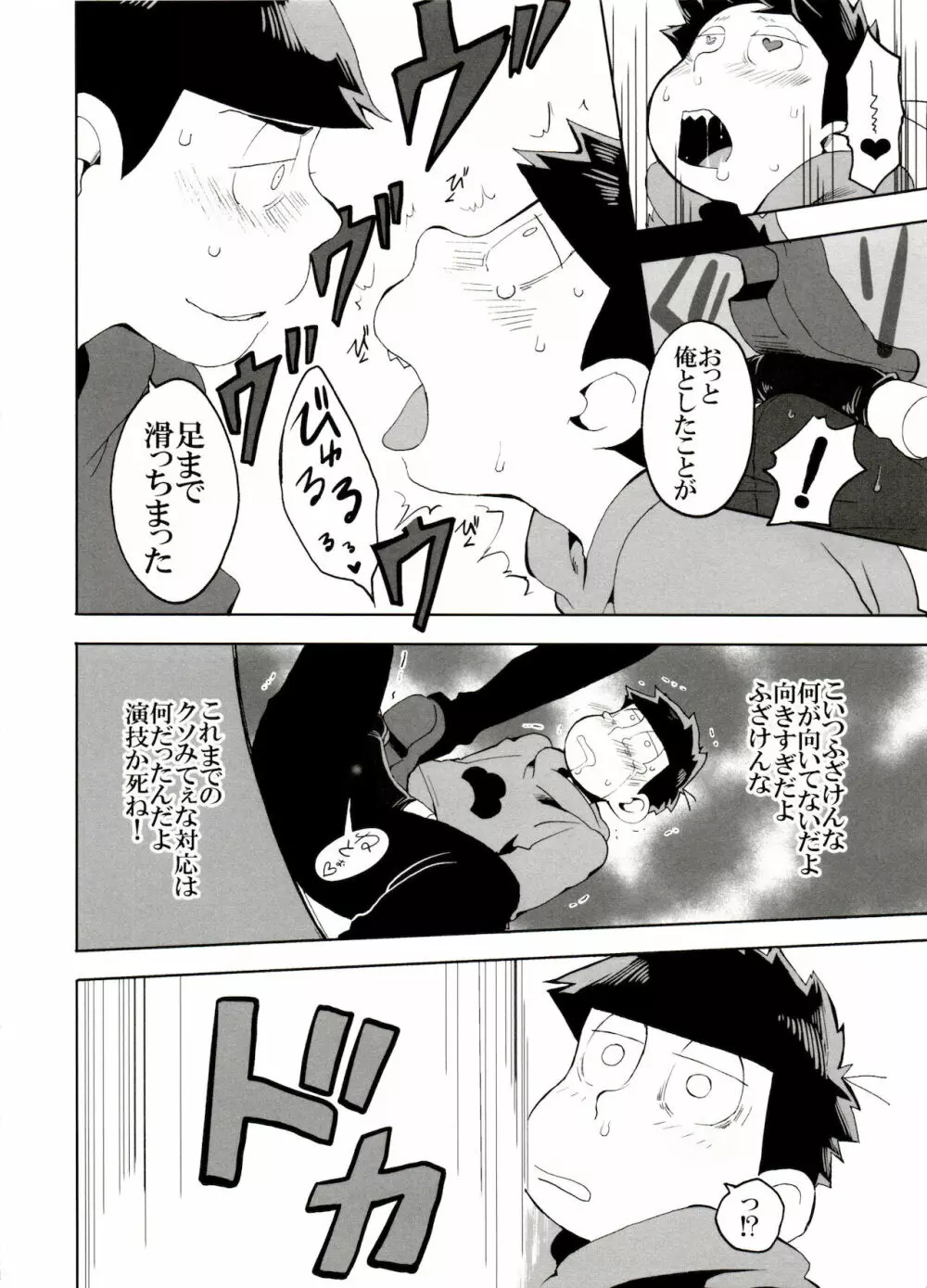 えすえむ松2 Page.22