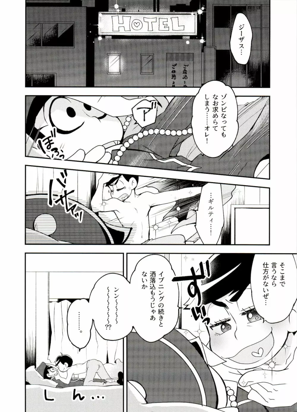 死活無問題? Page.10