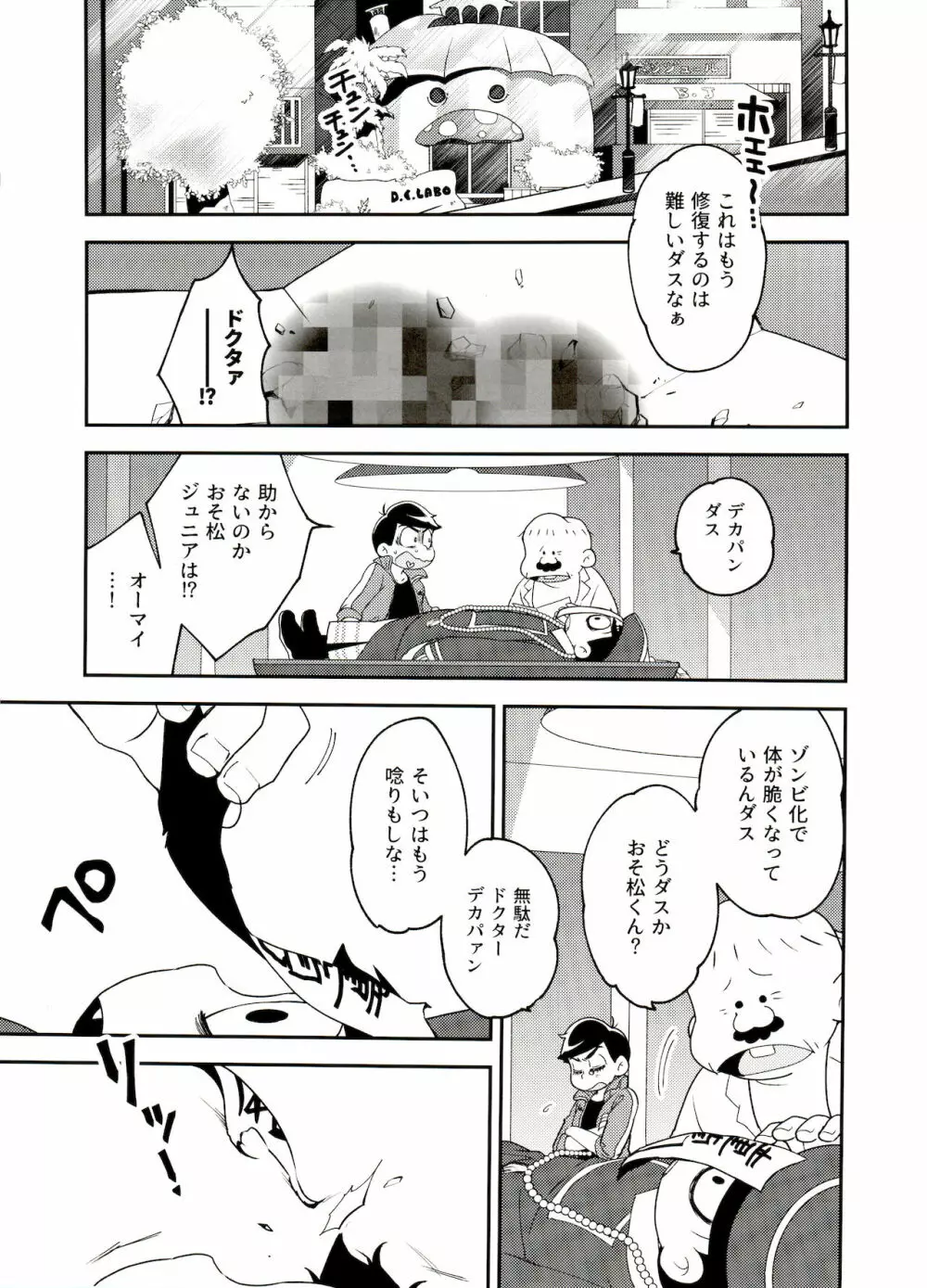 死活無問題? Page.13