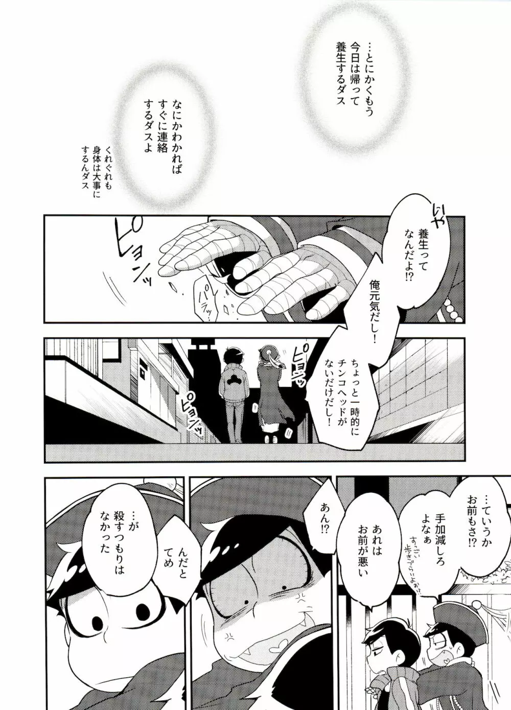 死活無問題? Page.16