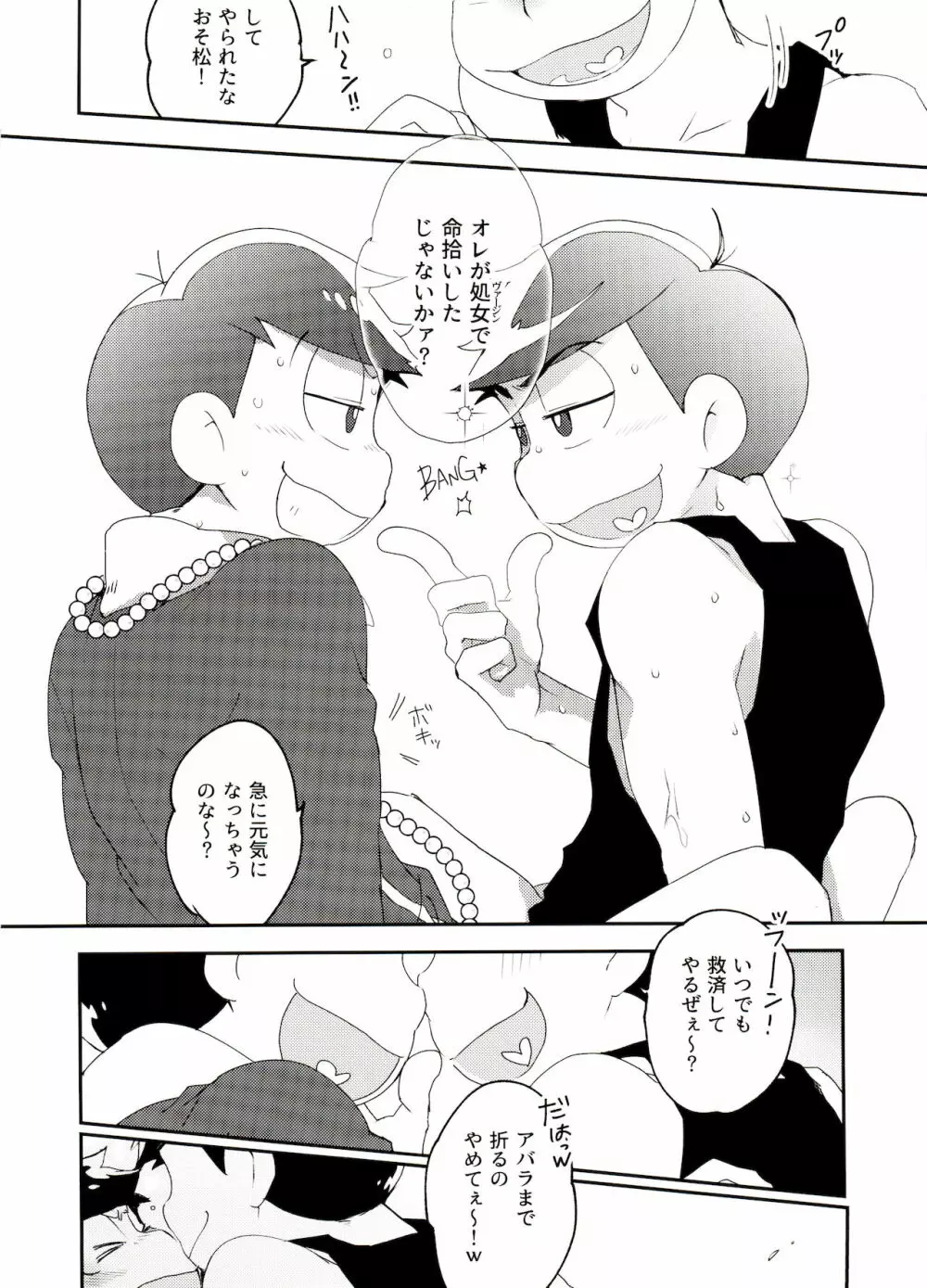 死活無問題? Page.28