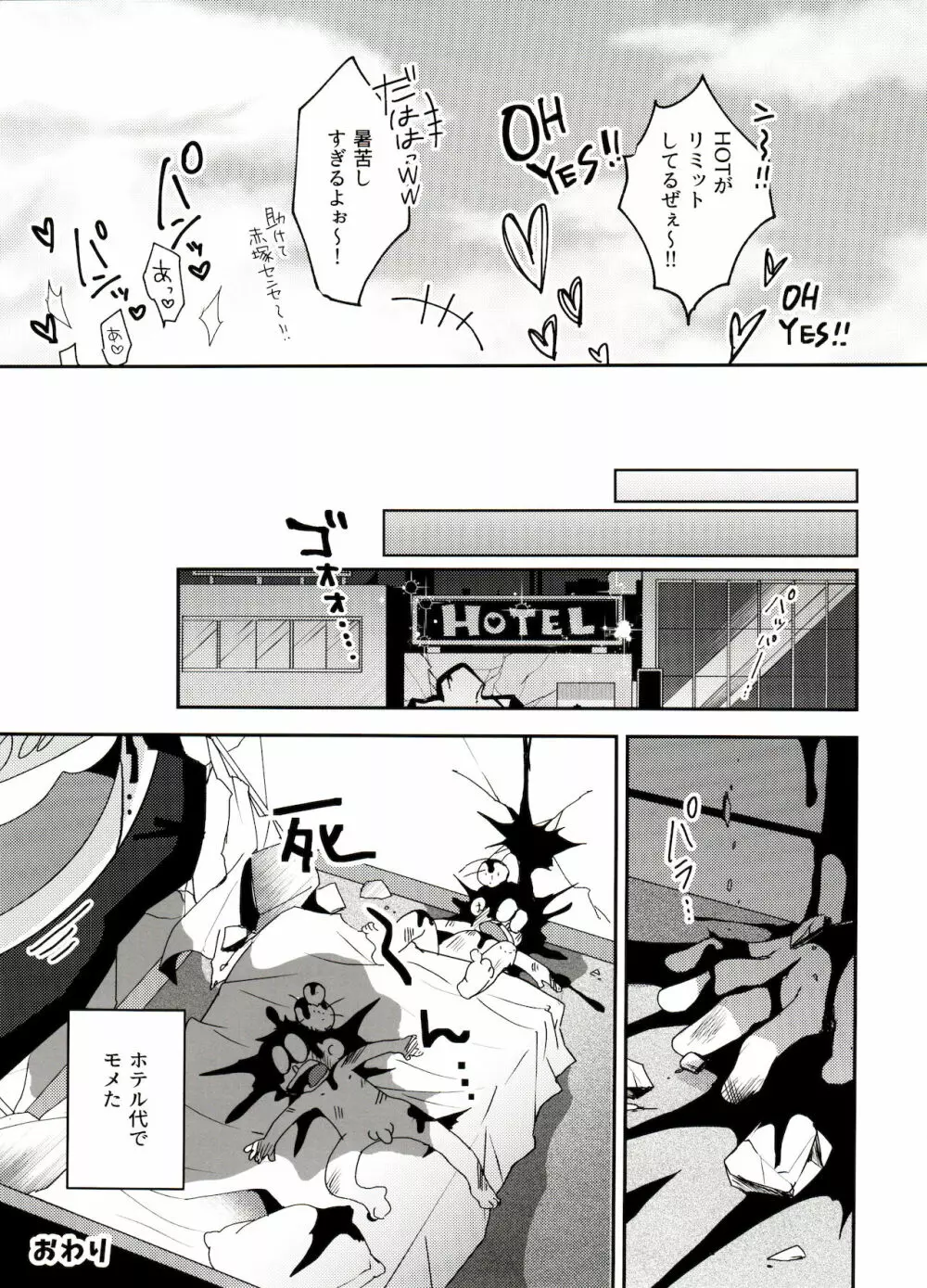 死活無問題? Page.29