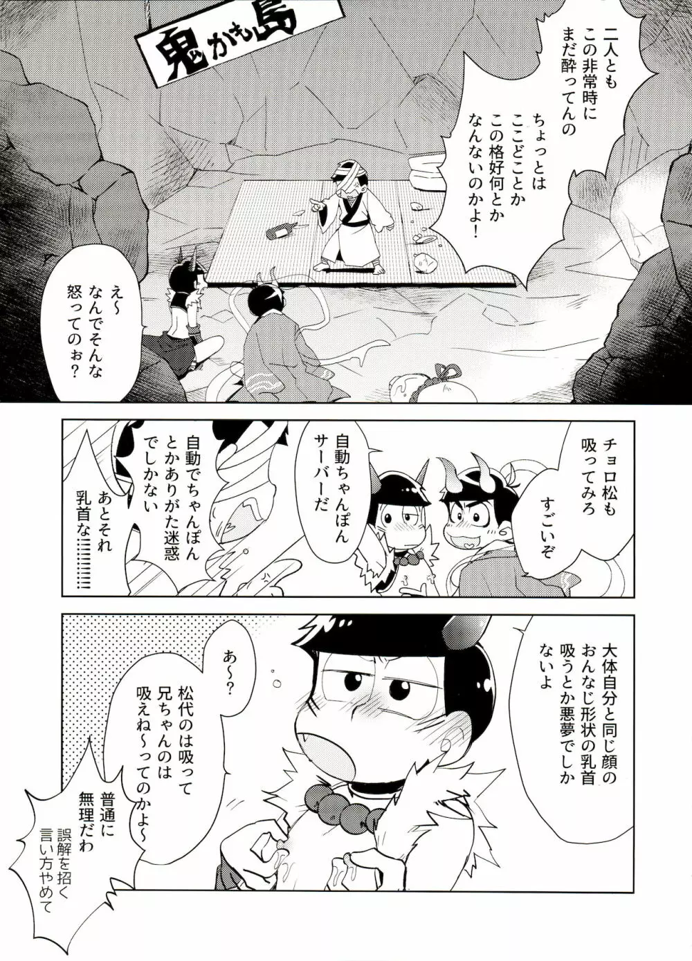 鬼いさんですが特に意味はありません Page.10