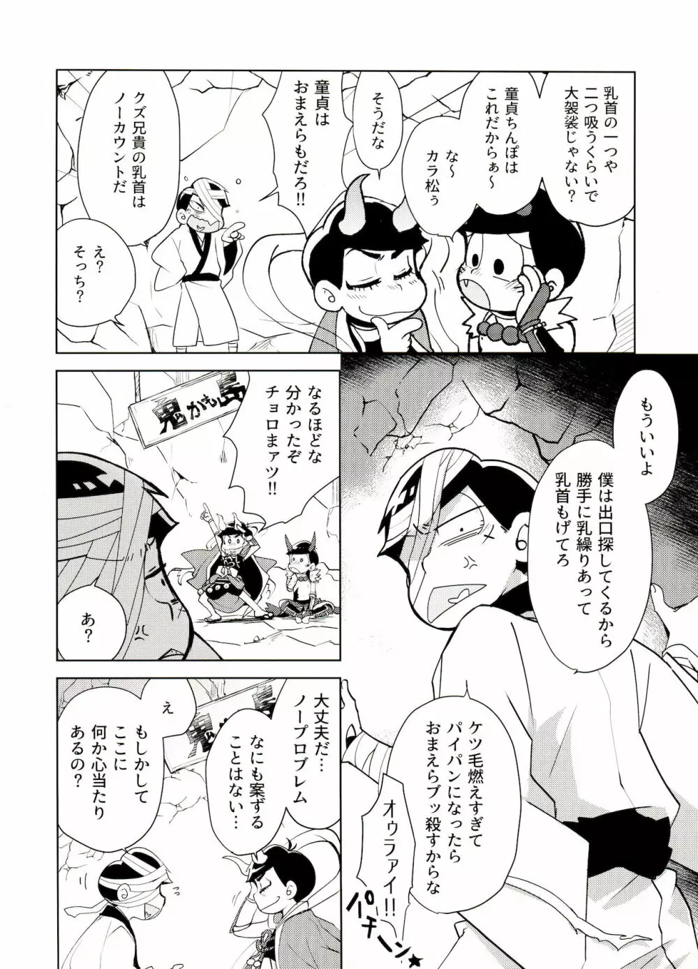 鬼いさんですが特に意味はありません Page.11