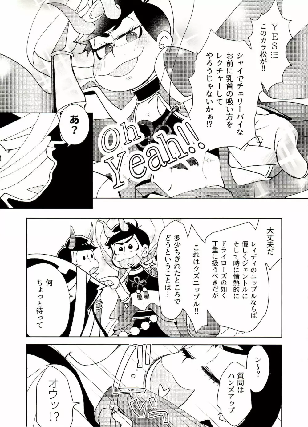 鬼いさんですが特に意味はありません Page.12