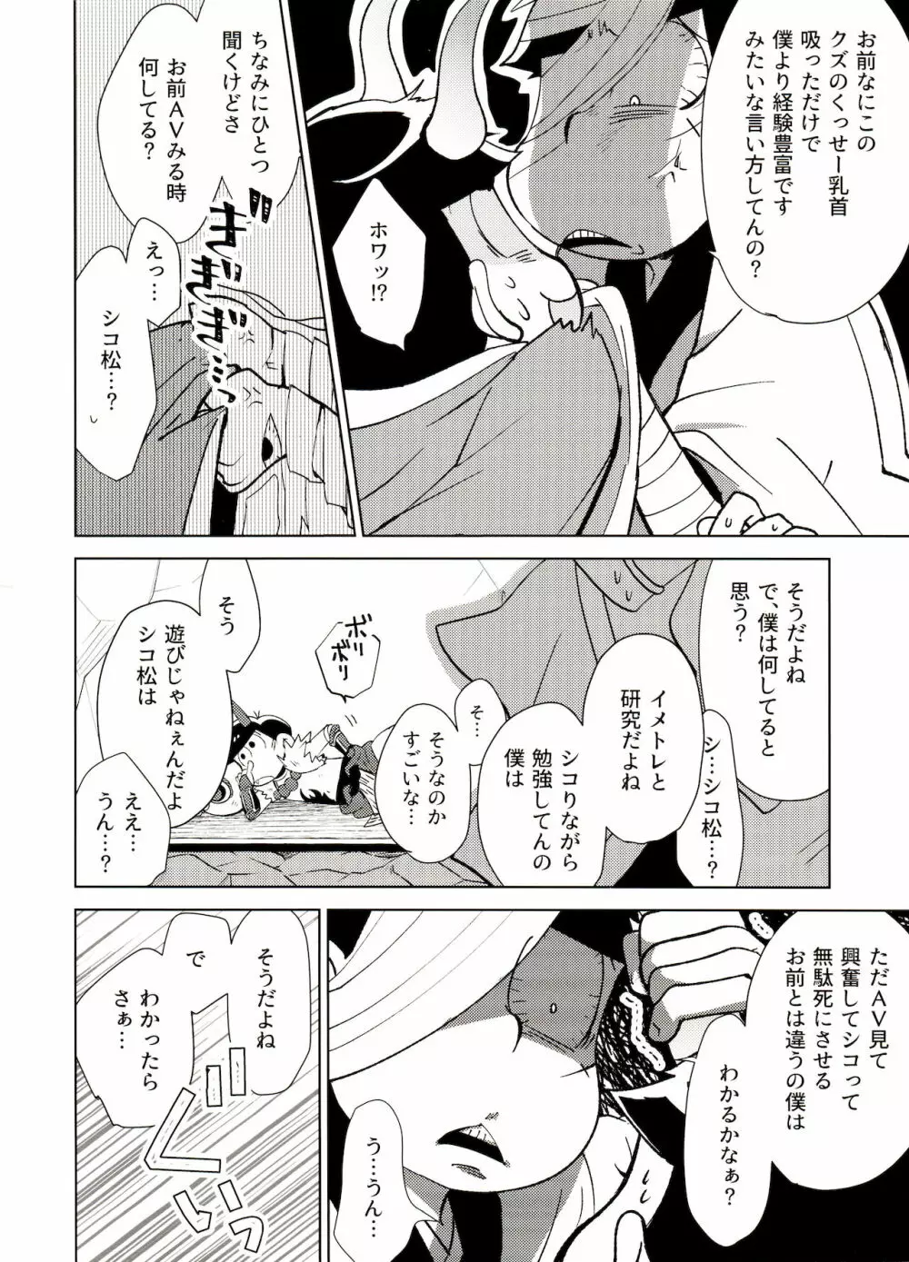 鬼いさんですが特に意味はありません Page.13