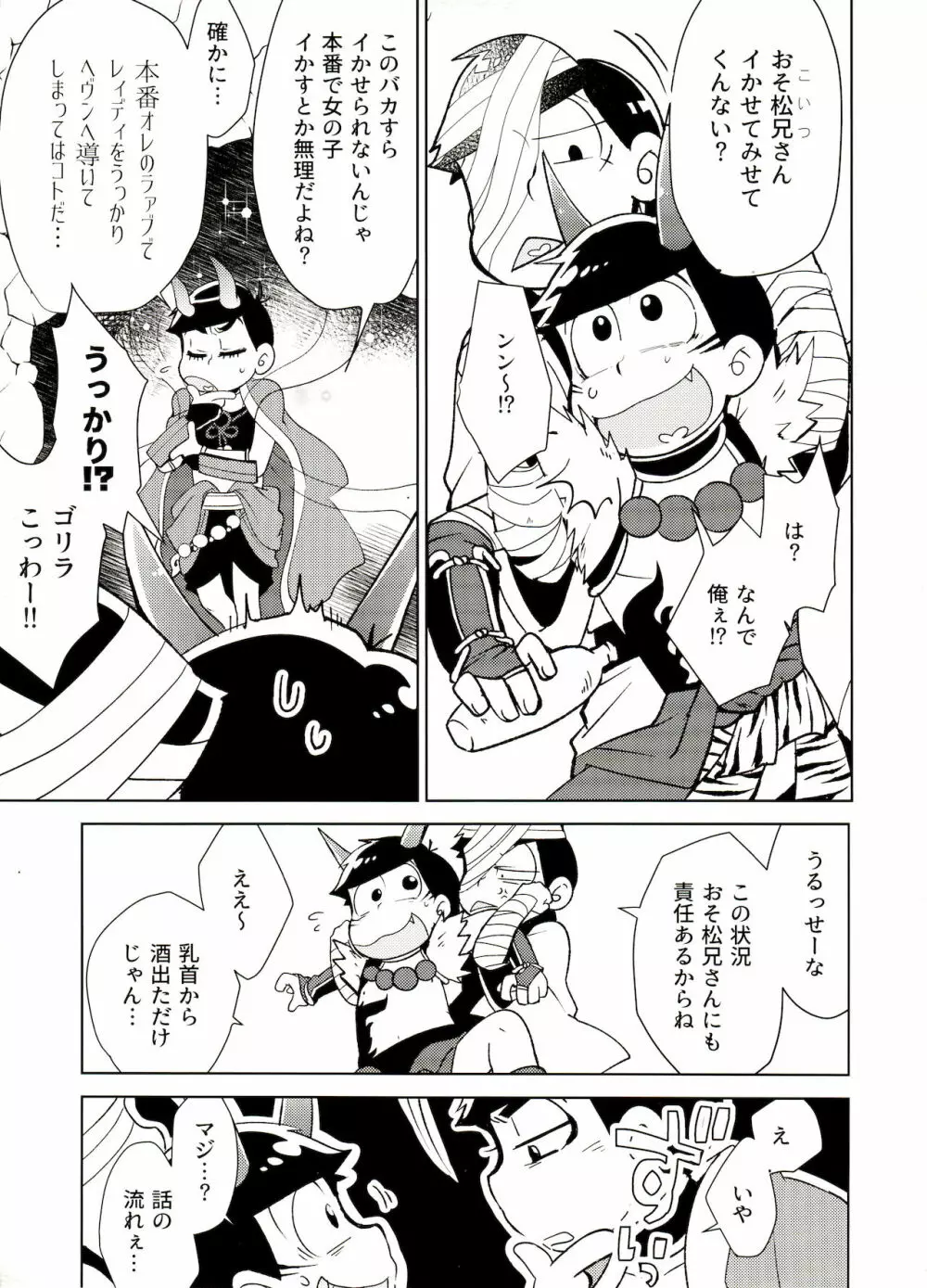 鬼いさんですが特に意味はありません Page.14