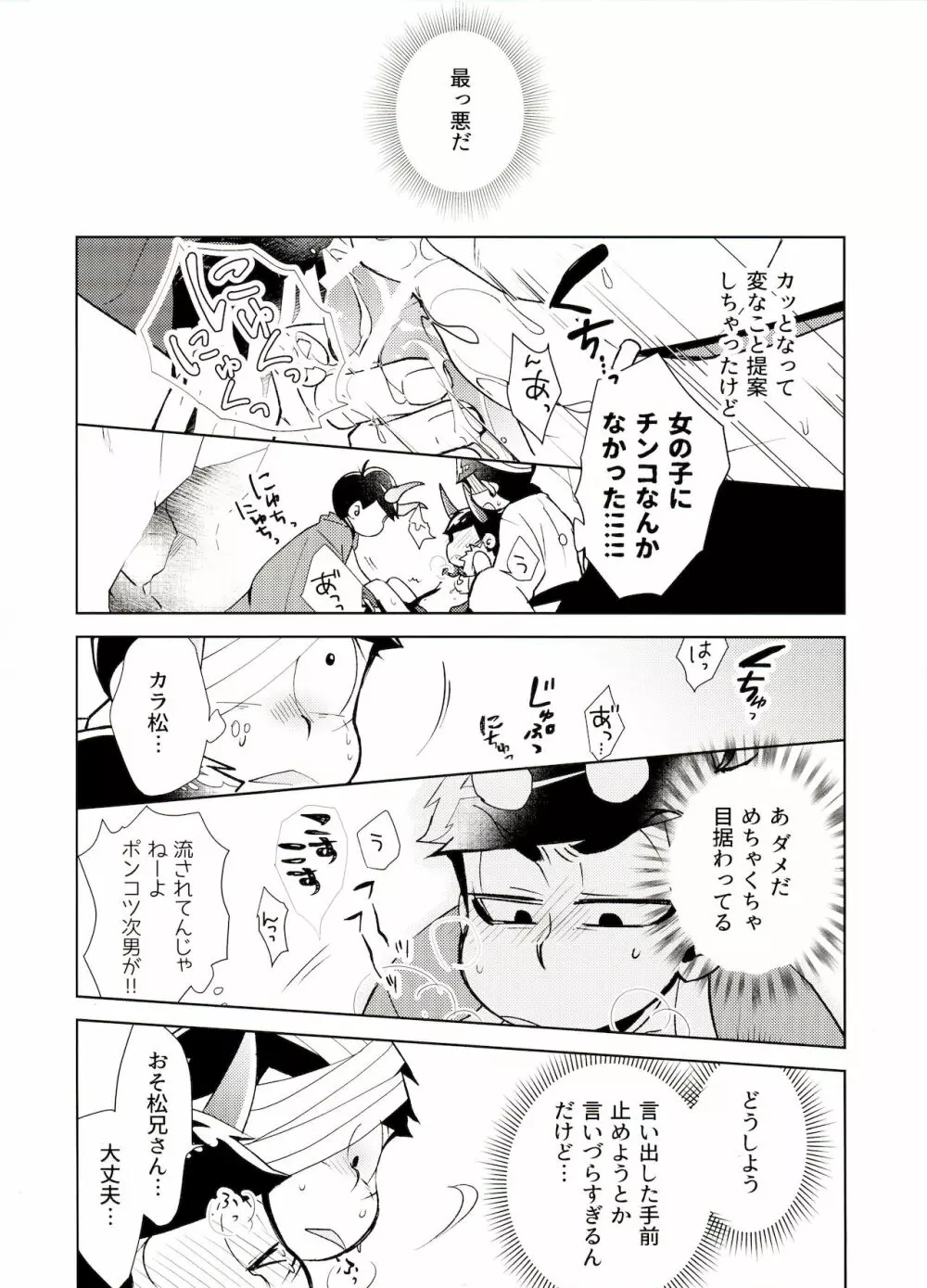 鬼いさんですが特に意味はありません Page.15