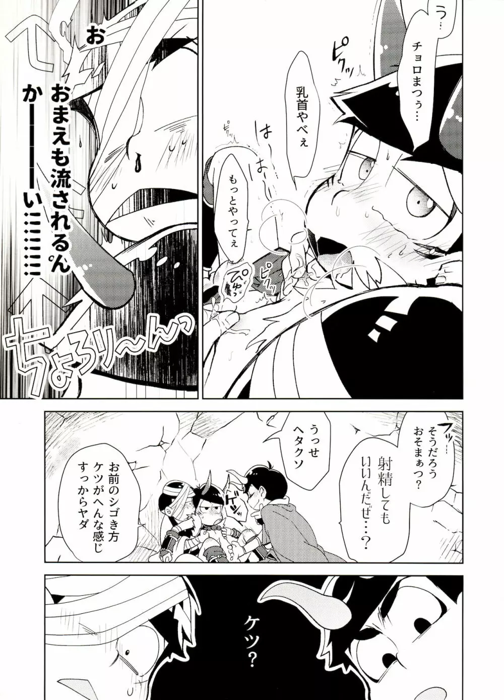 鬼いさんですが特に意味はありません Page.16