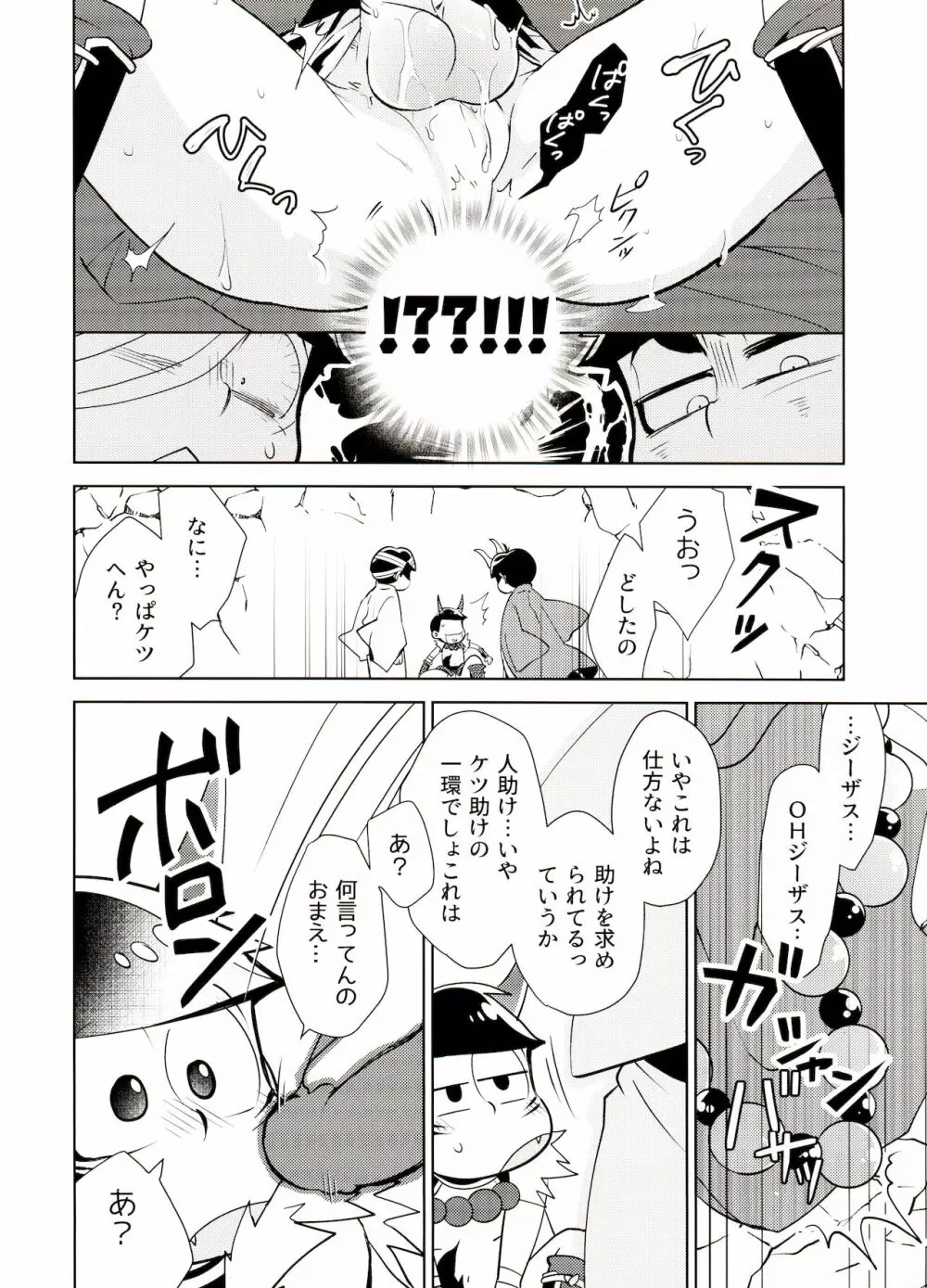 鬼いさんですが特に意味はありません Page.17