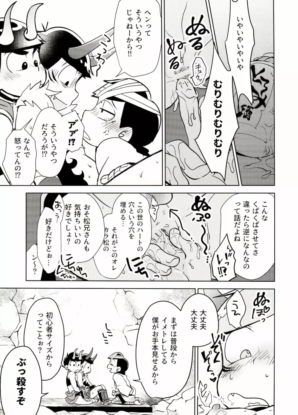 鬼いさんですが特に意味はありません Page.18