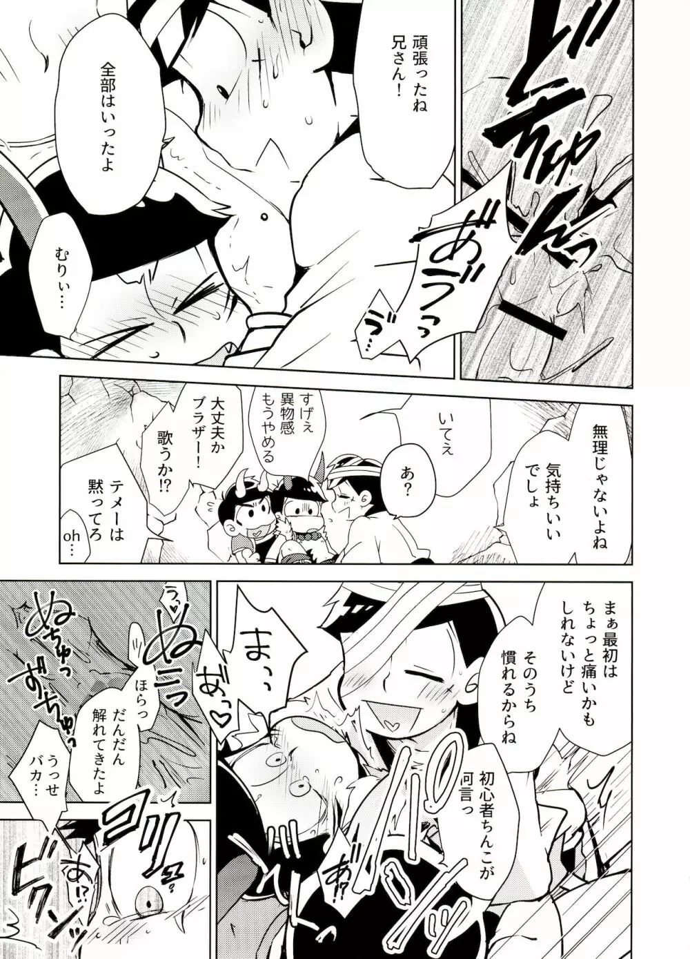 鬼いさんですが特に意味はありません Page.20