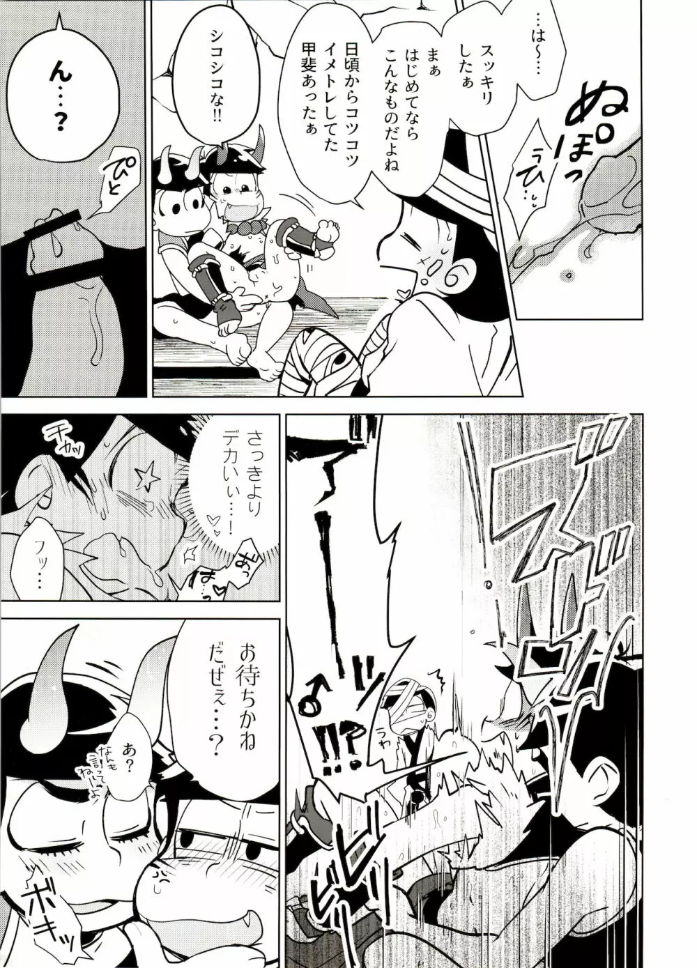 鬼いさんですが特に意味はありません Page.22