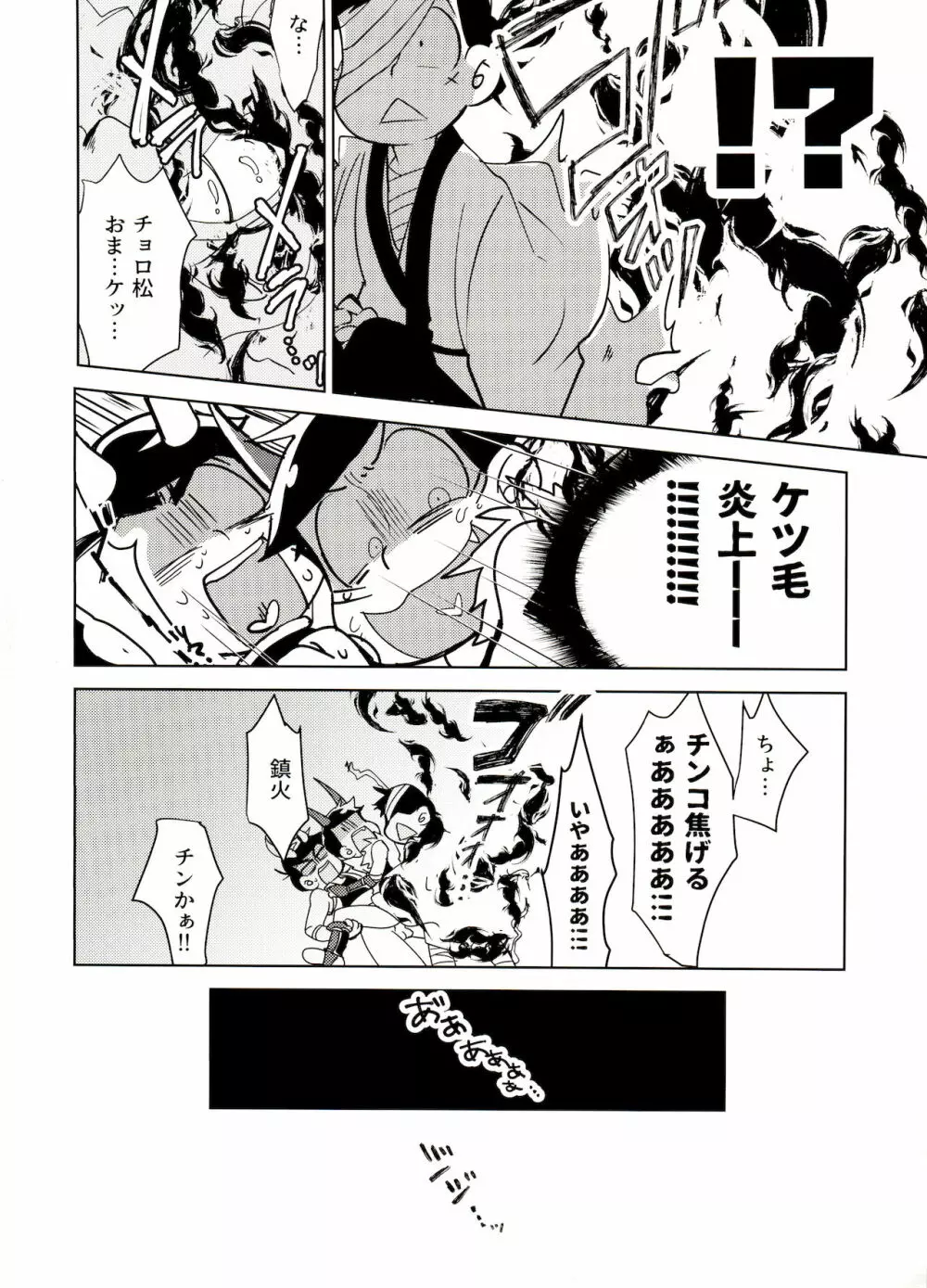 鬼いさんですが特に意味はありません Page.27