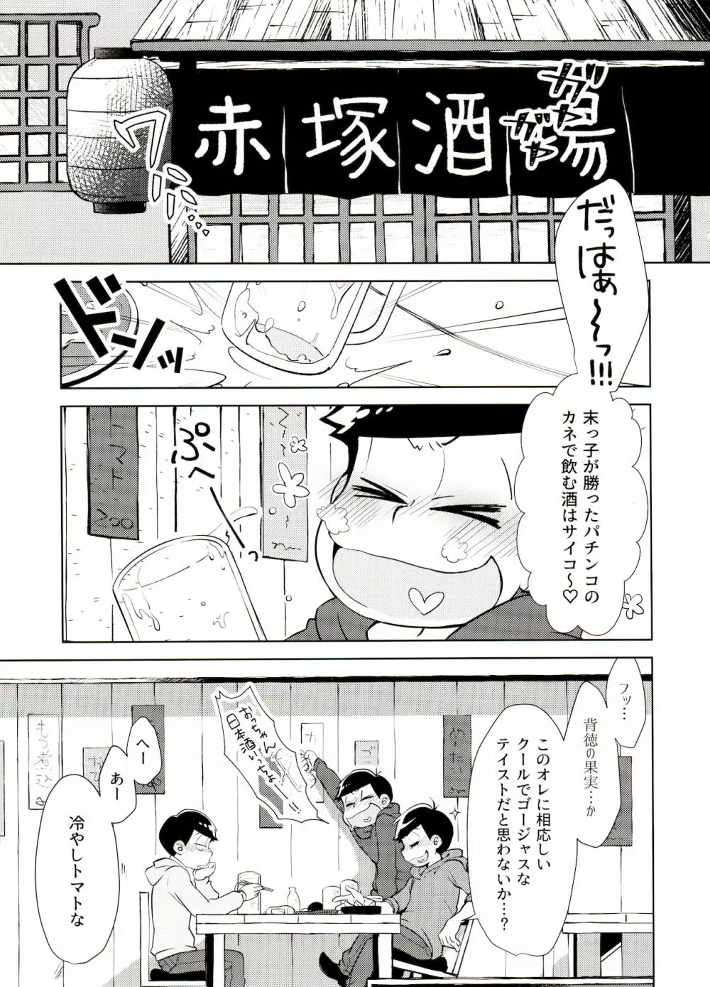 鬼いさんですが特に意味はありません Page.4