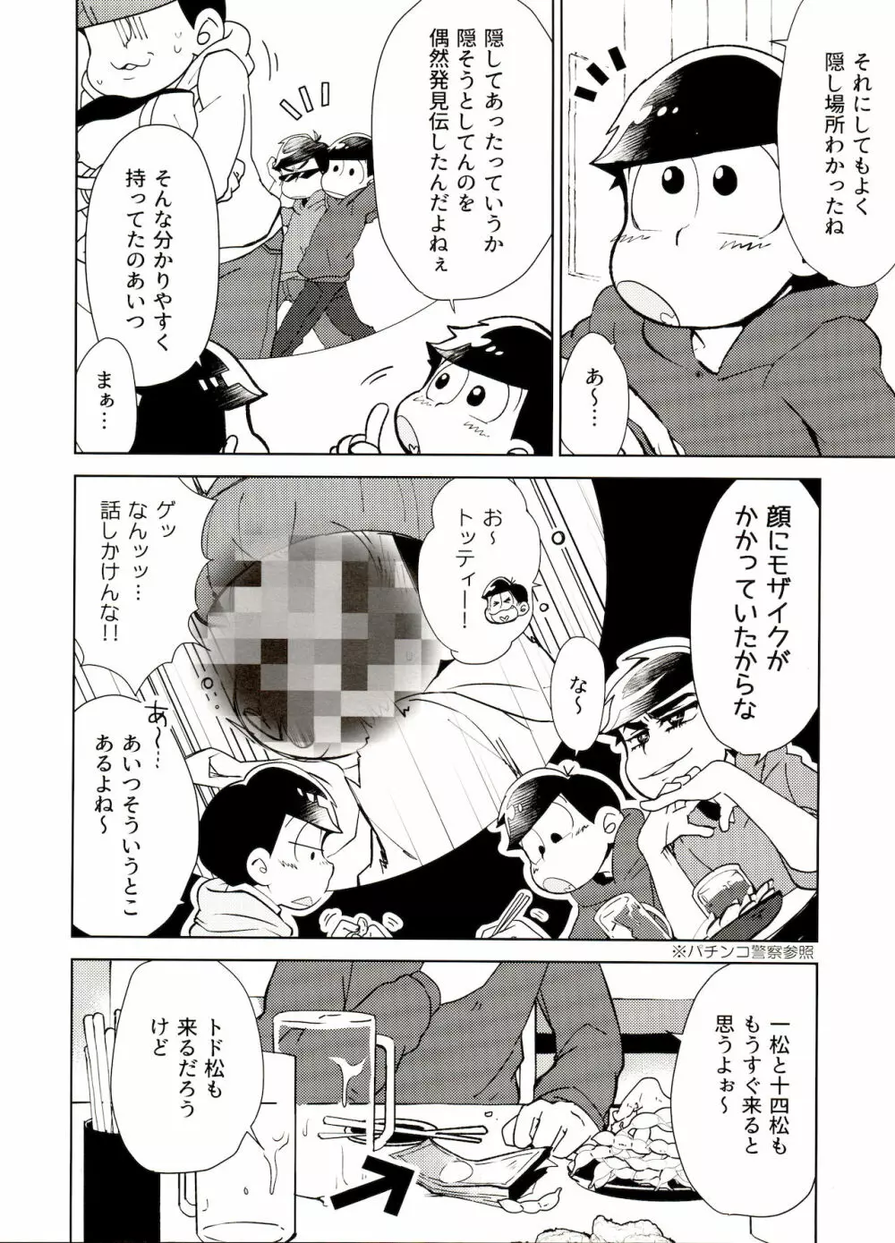 鬼いさんですが特に意味はありません Page.5