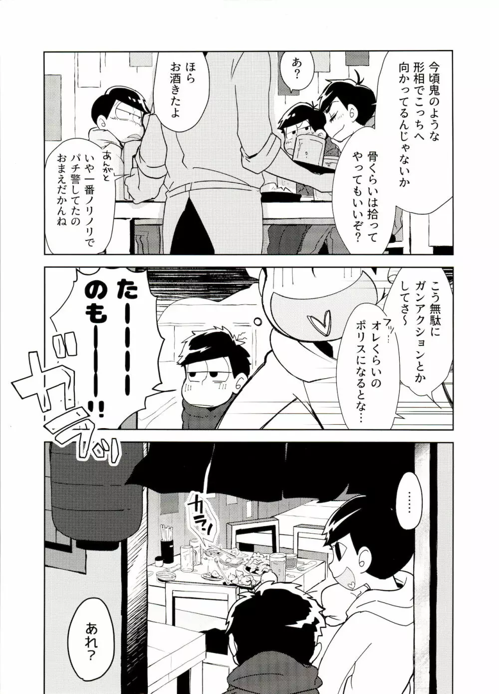 鬼いさんですが特に意味はありません Page.6