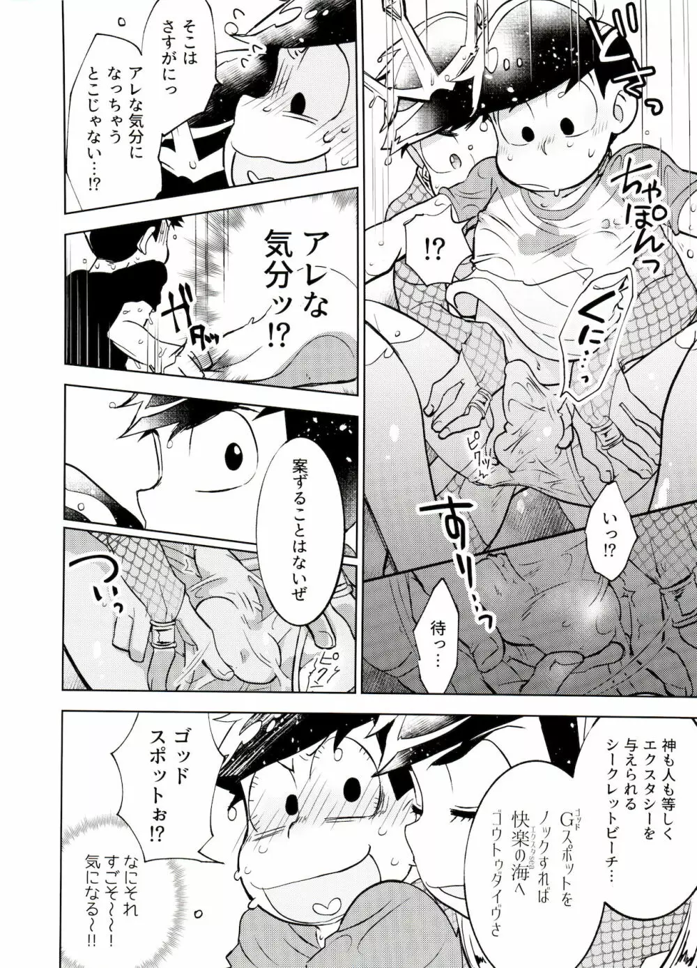 本日はところにより雷を伴った神となるでしょう。 Page.15