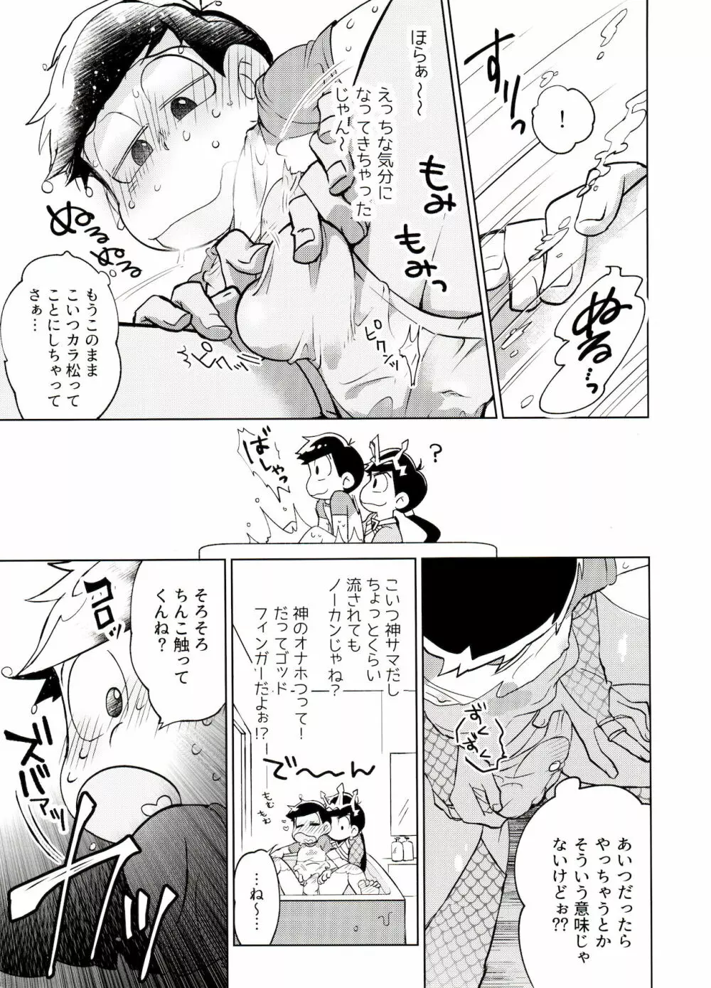 本日はところにより雷を伴った神となるでしょう。 Page.16