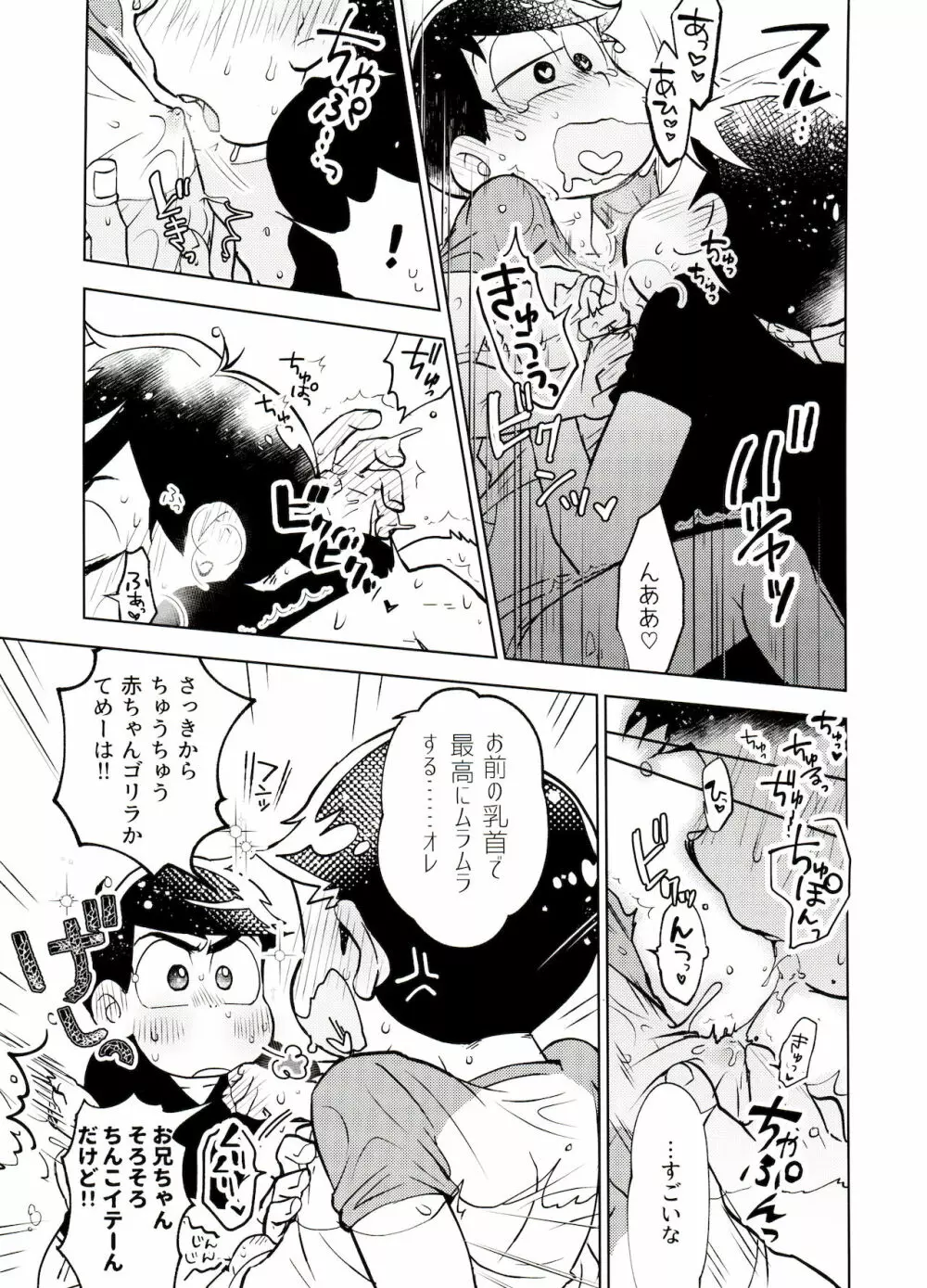 本日はところにより雷を伴った神となるでしょう。 Page.22