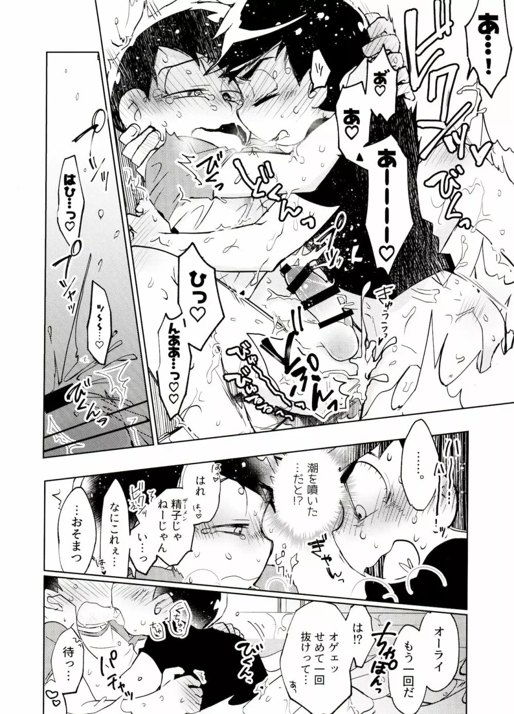 本日はところにより雷を伴った神となるでしょう。 Page.29