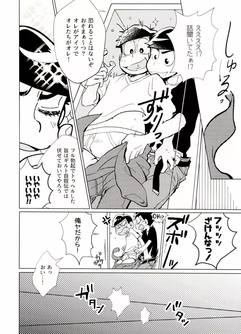 おばけよりこわい!? Page.13