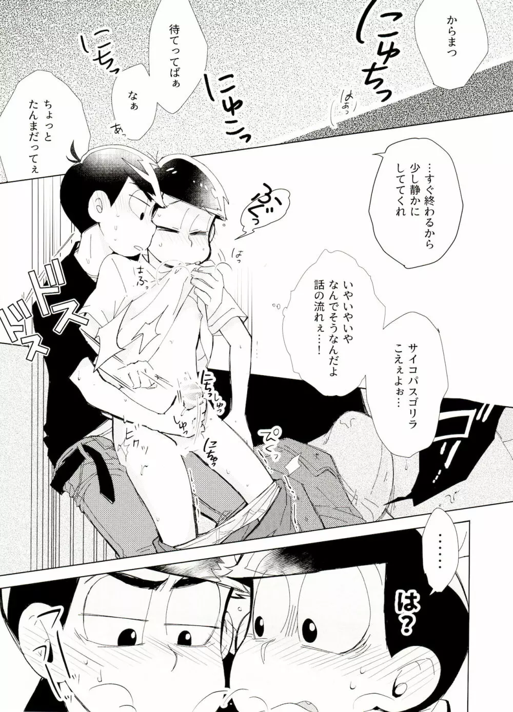 おばけよりこわい!? Page.16