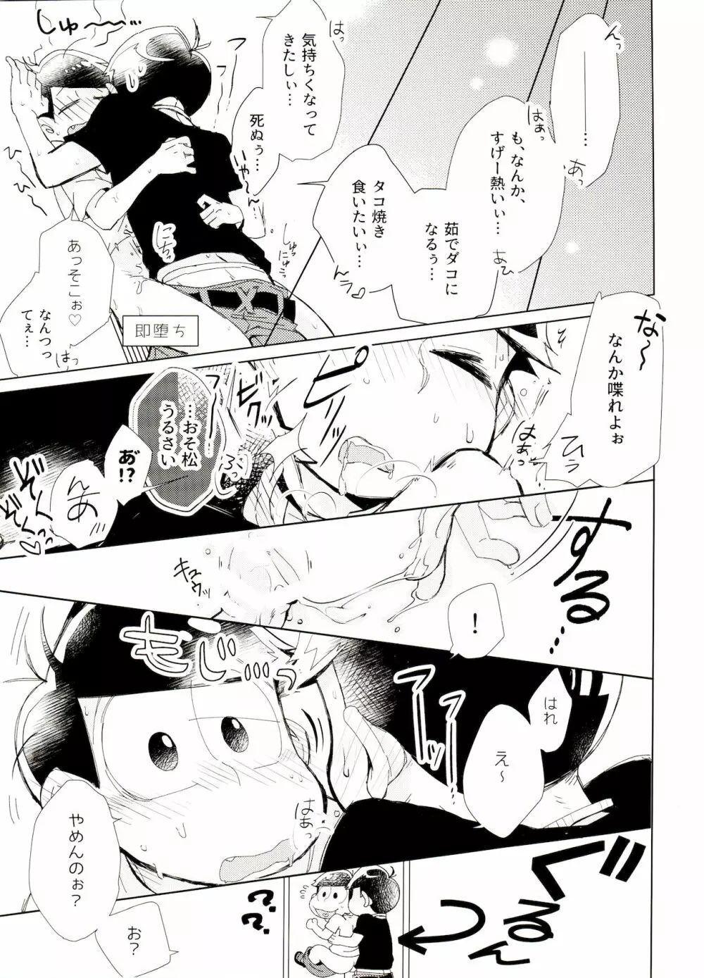 おばけよりこわい!? Page.20