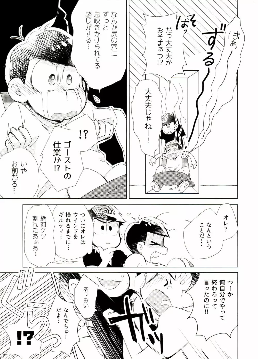 おばけよりこわい!? Page.26