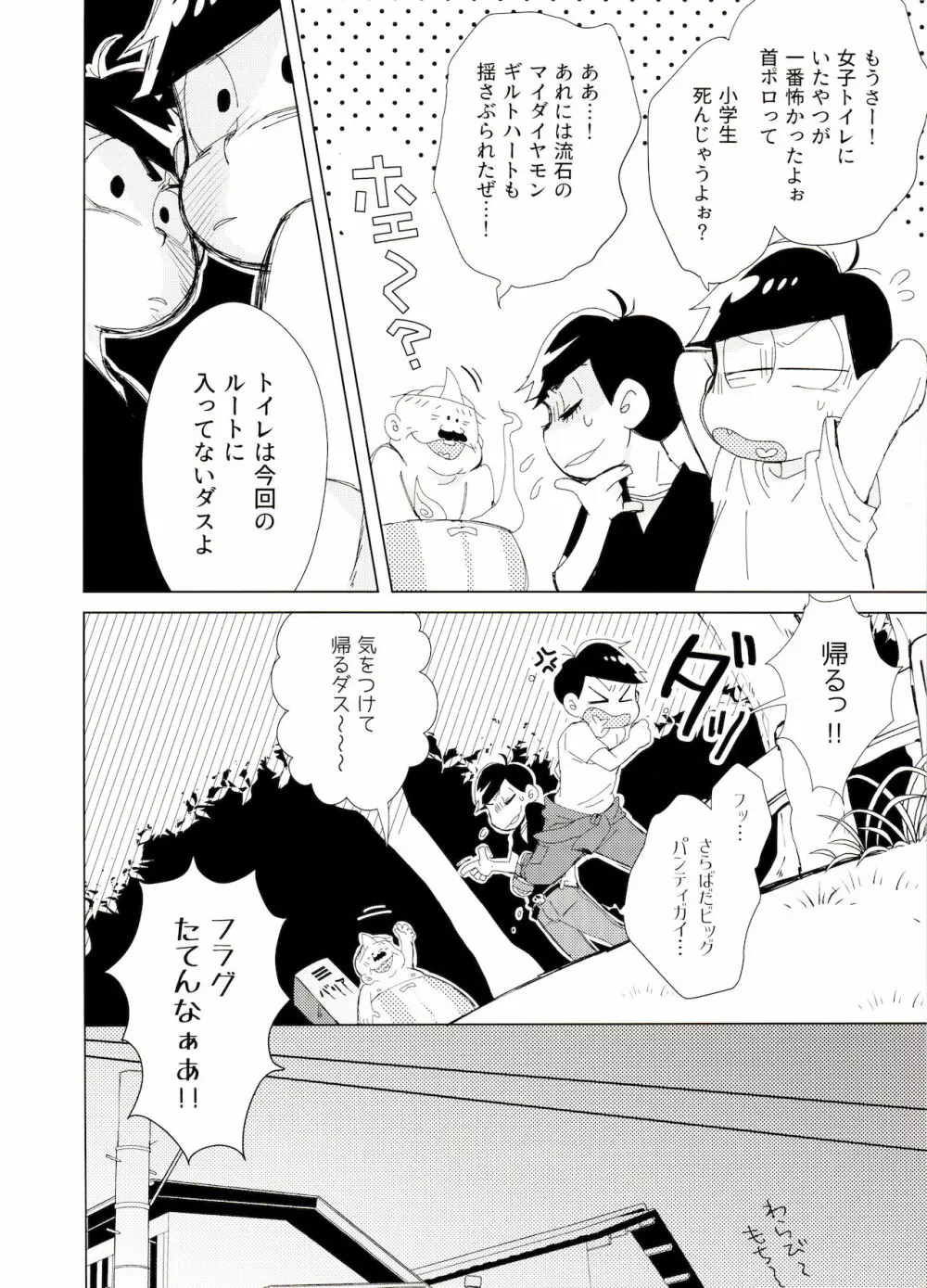 おばけよりこわい!? Page.29