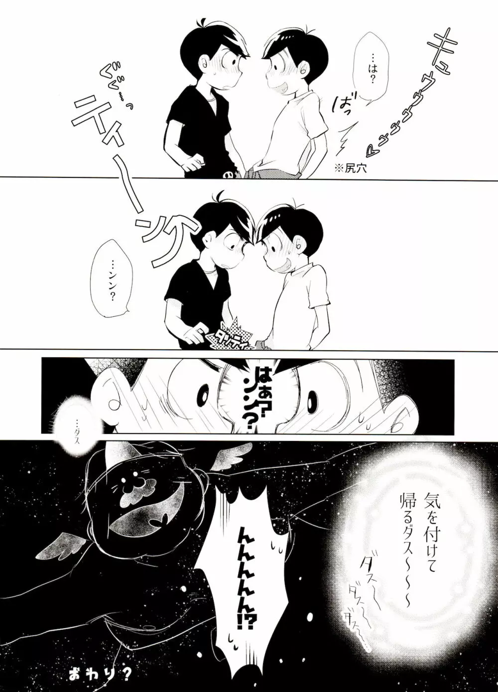 おばけよりこわい!? Page.31