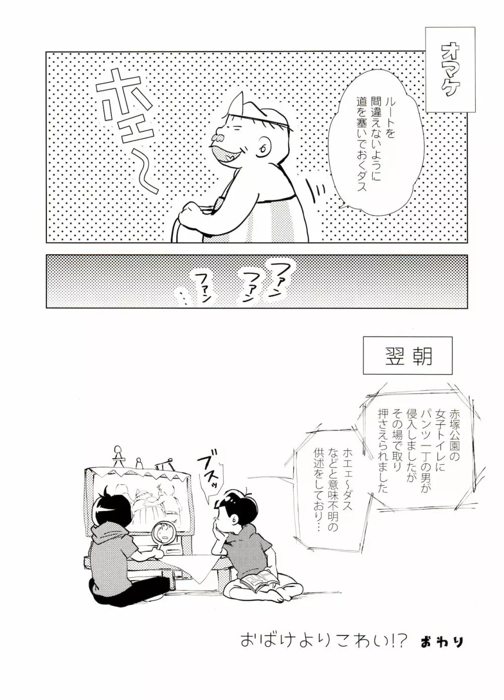 おばけよりこわい!? Page.32