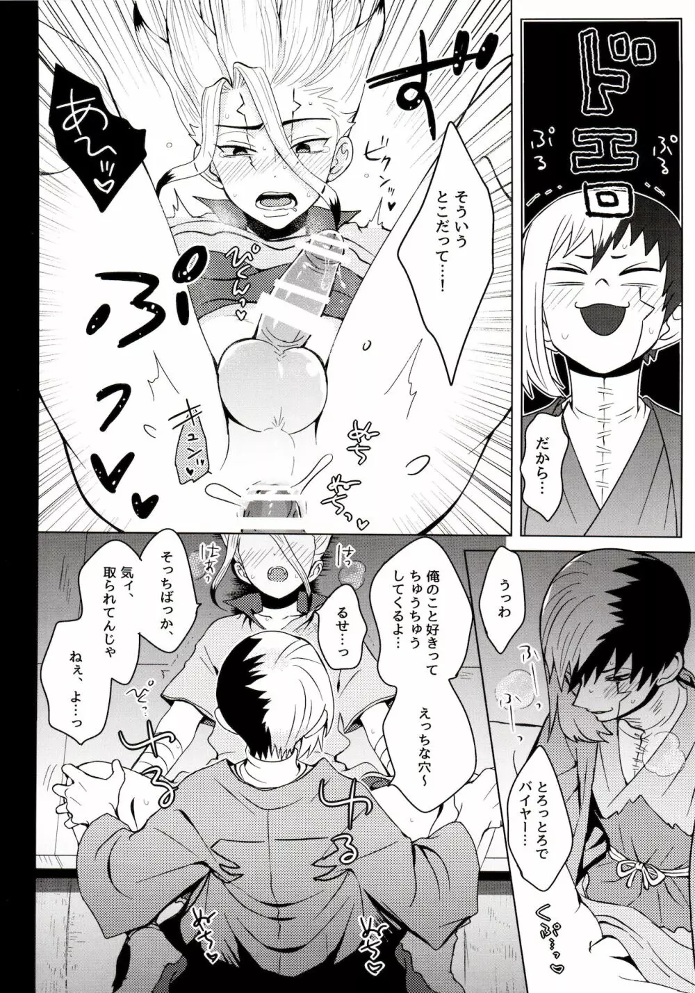 サイコトキシン Page.18