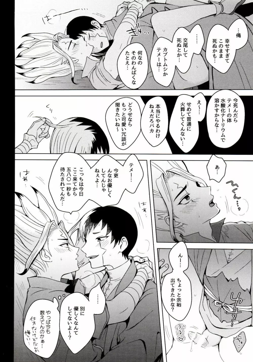 サイコトキシン Page.20