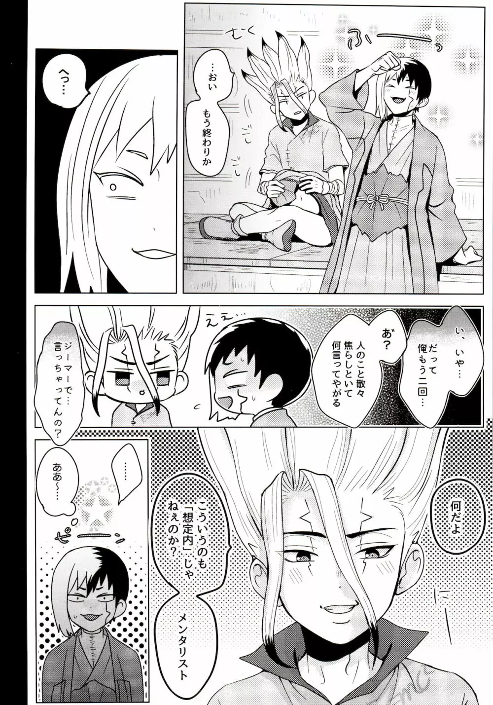 サイコトキシン Page.26