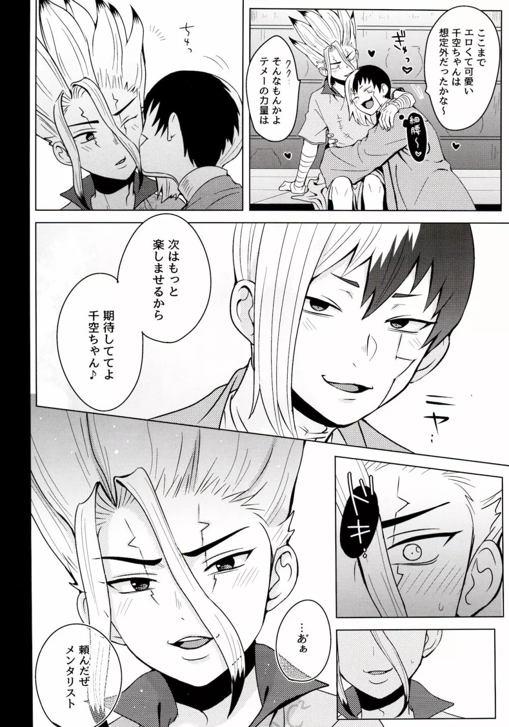 サイコトキシン Page.28