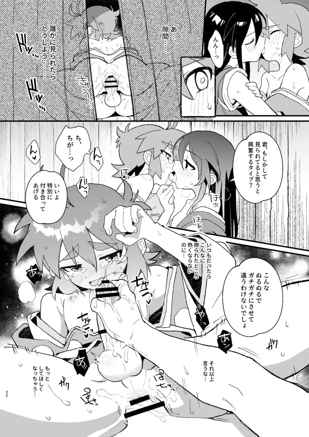 『妖怪百鬼戯画帖図』鴉天狗 Page.23