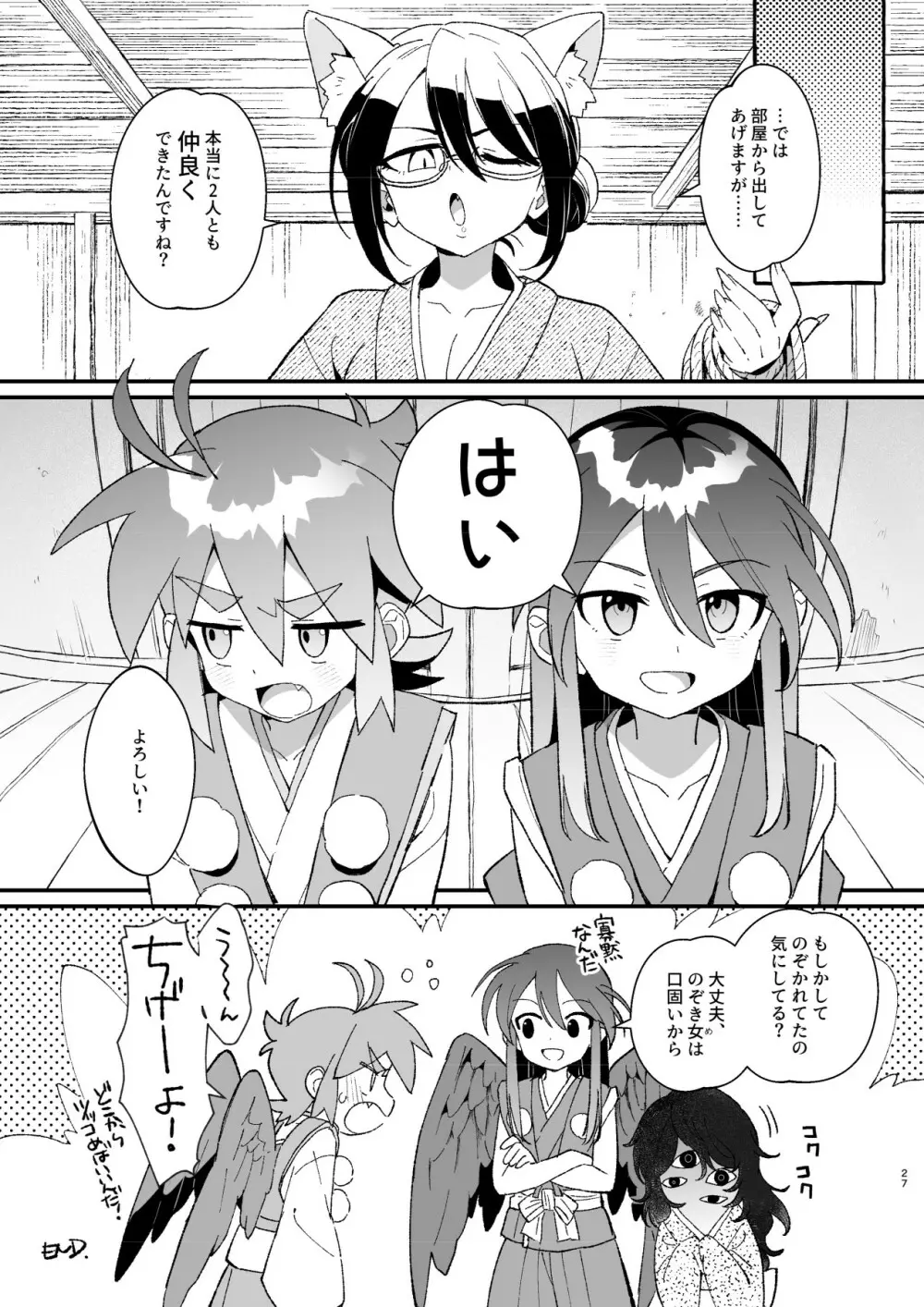 『妖怪百鬼戯画帖図』鴉天狗 Page.28