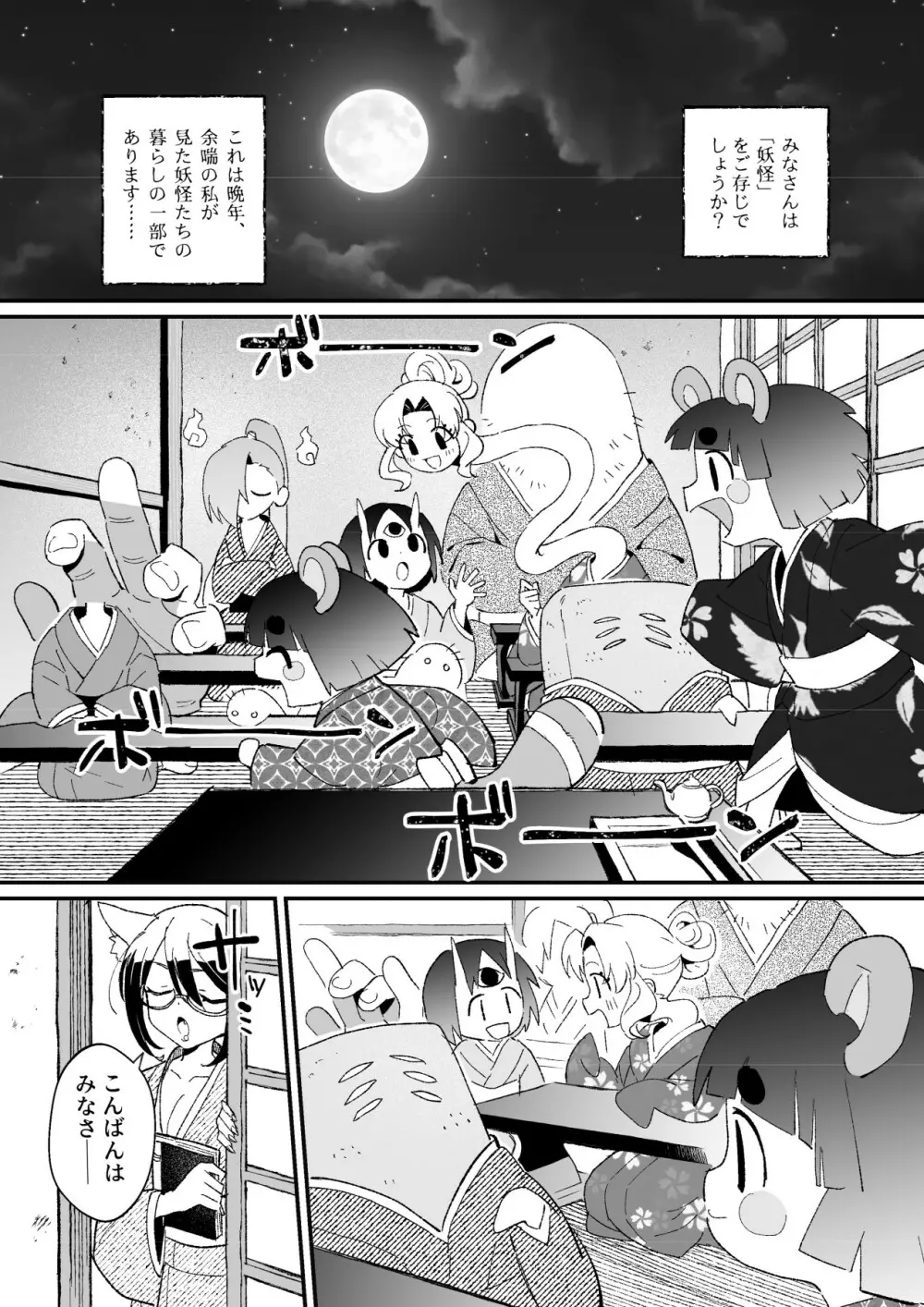 『妖怪百鬼戯画帖図』鴉天狗 Page.5