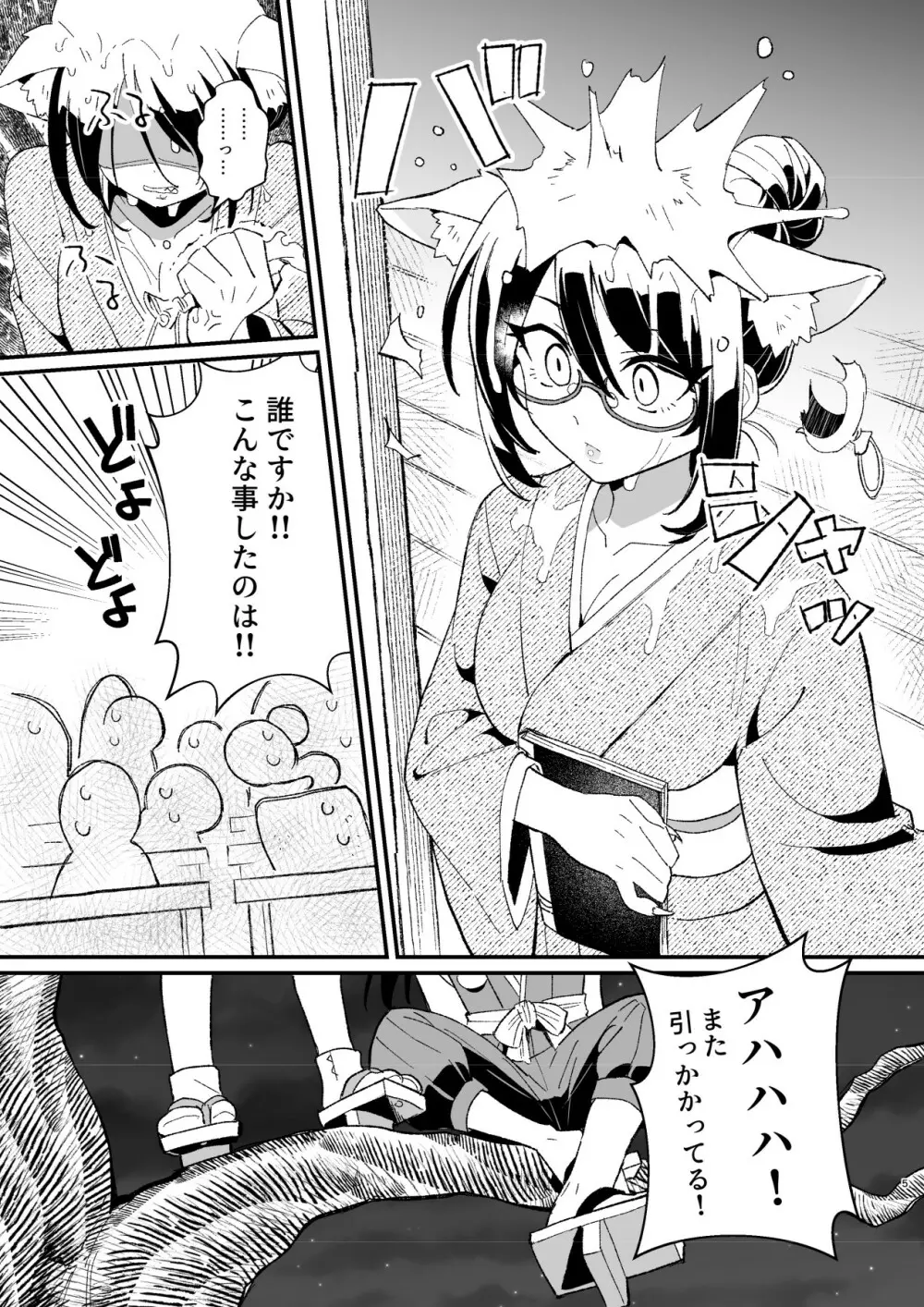 『妖怪百鬼戯画帖図』鴉天狗 Page.6