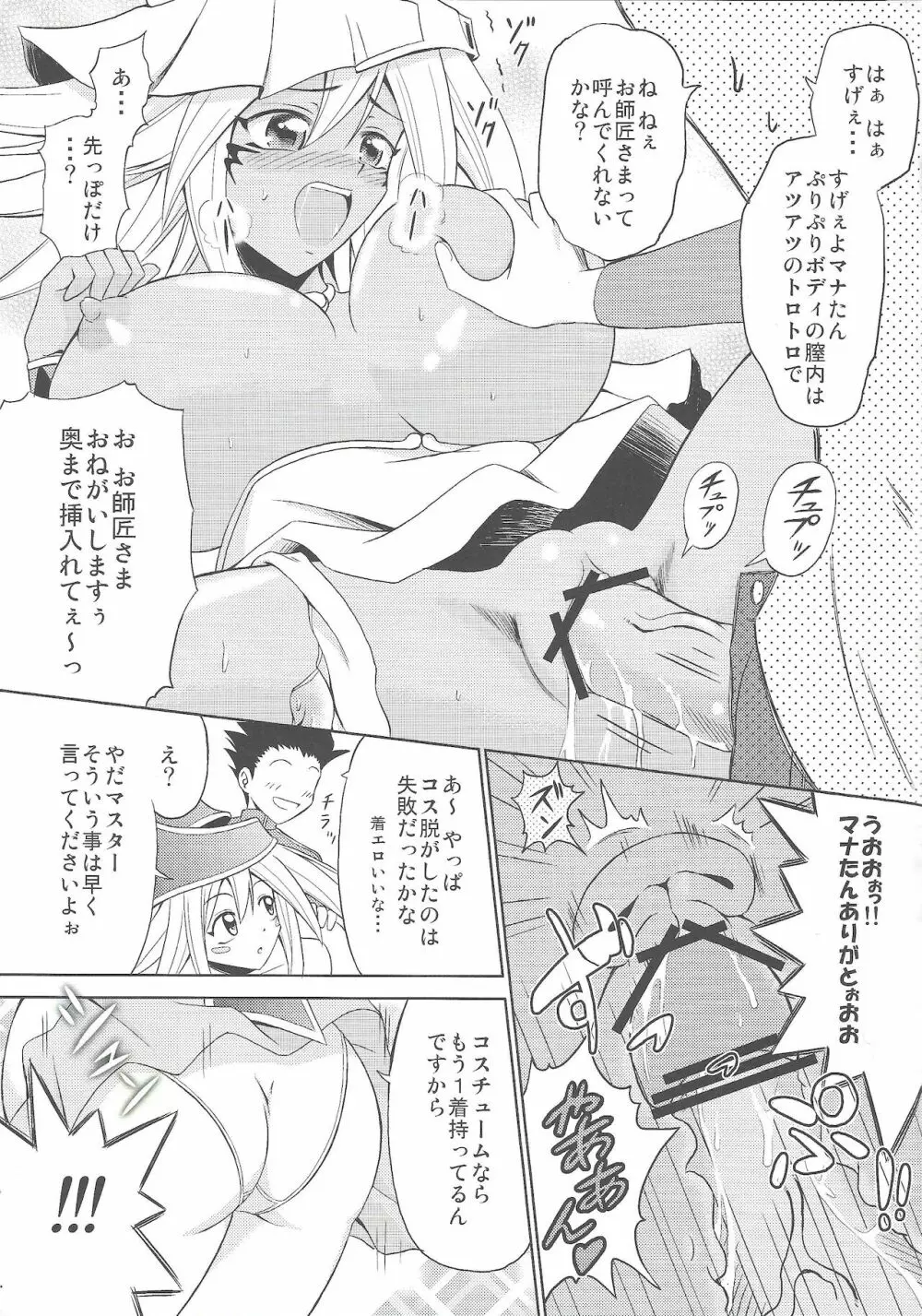 閣下が降臨なされました Page.18