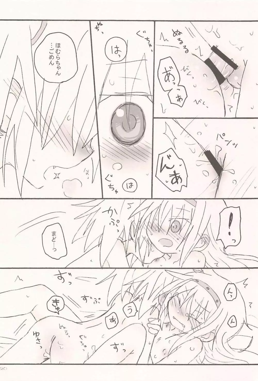 キスでぜんぶとけていった Page.20