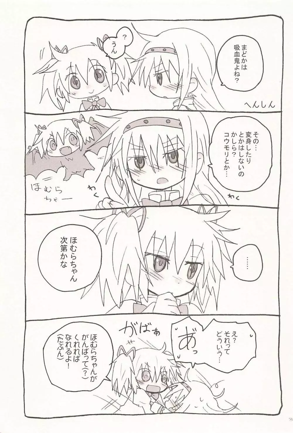 キスでぜんぶとけていった Page.35