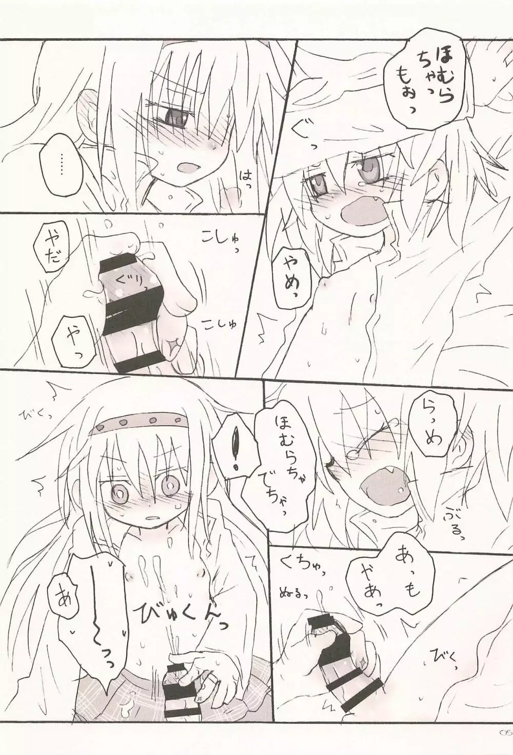 キスでぜんぶとけていった Page.5